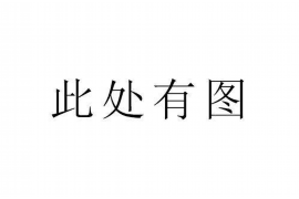 磐石讨债公司成功追回消防工程公司欠款108万成功案例